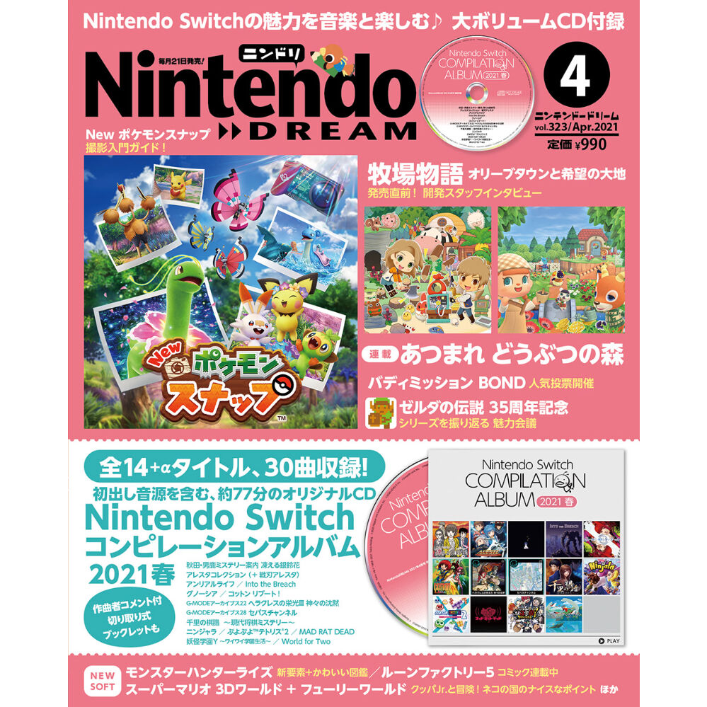 バックナンバー Nintendo Dream 21年4月号 Ambit通販サイト