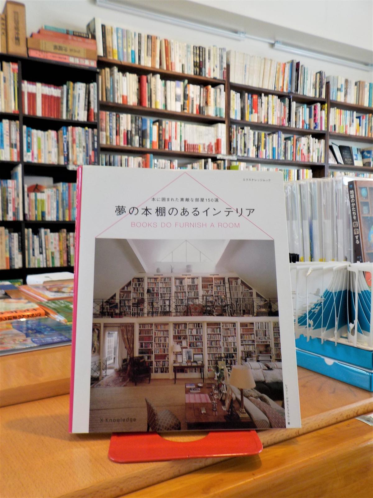 古書 夢の本棚のあるインテリア 著 レズリー ゲッディーズ ブラウン 訳 山本真実 くじ 古書 夢の本棚のあるインテリア 著 レズリー ゲッディーズ ブラウン 訳 山本真実 くじ
