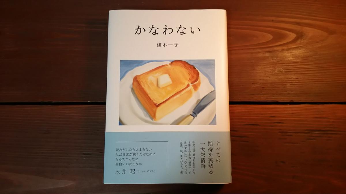 新刊 かなわない 著 植本一子 くじらブックス