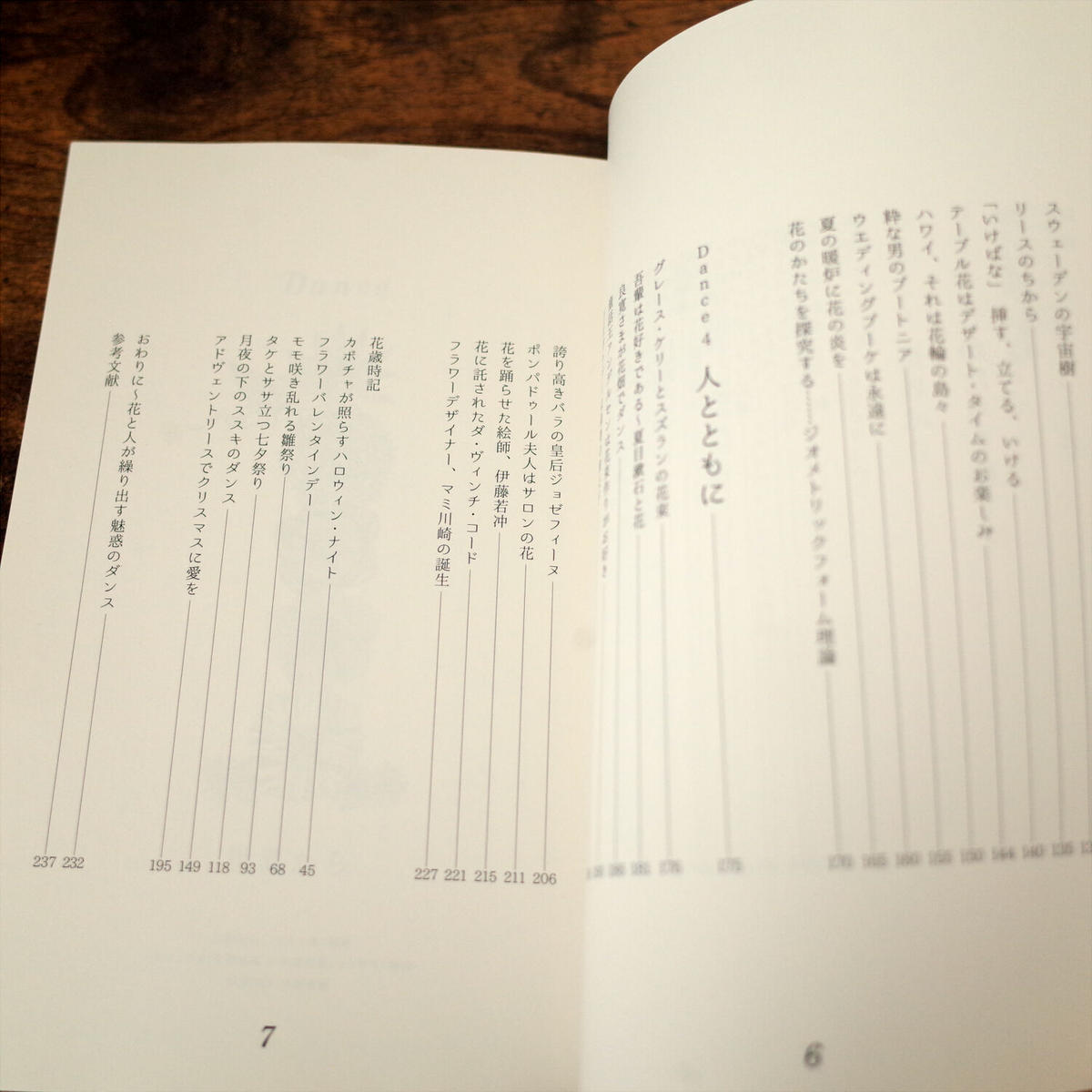 花と人のダンス 川崎景介 クマヒコ書房 花と人のダンス 川崎景介 クマヒコ書房