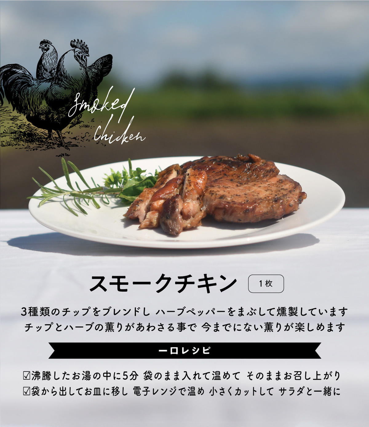 スモークチキン 自家燻製工房yokoyama