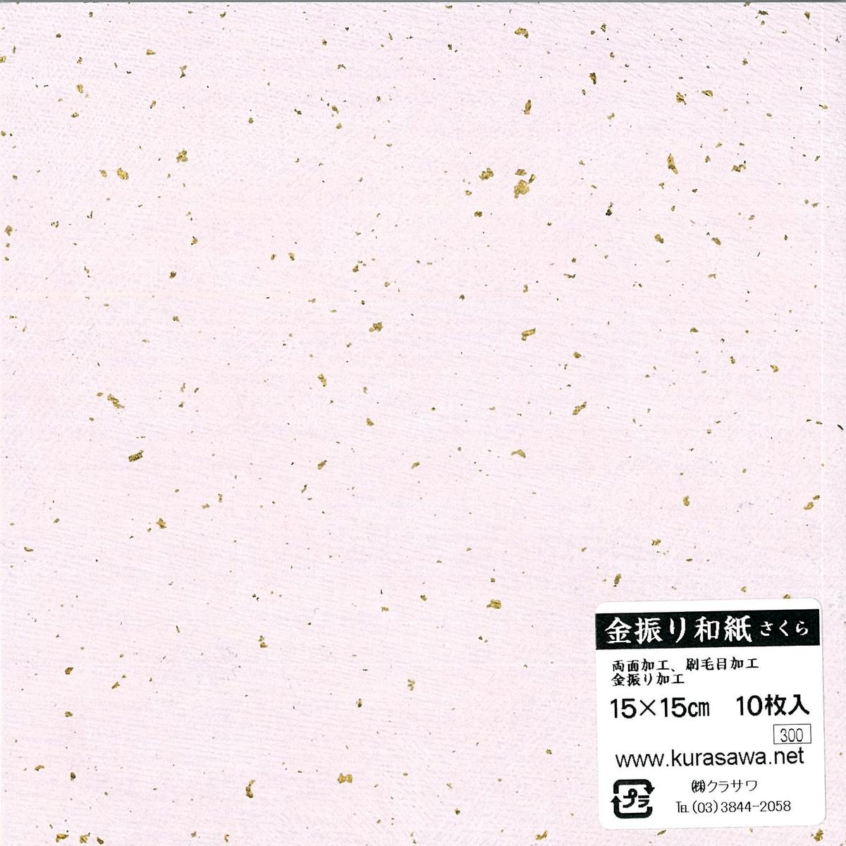 金振り和紙 さくら 15 15cm 10枚入 おりがみ屋さんドットコム