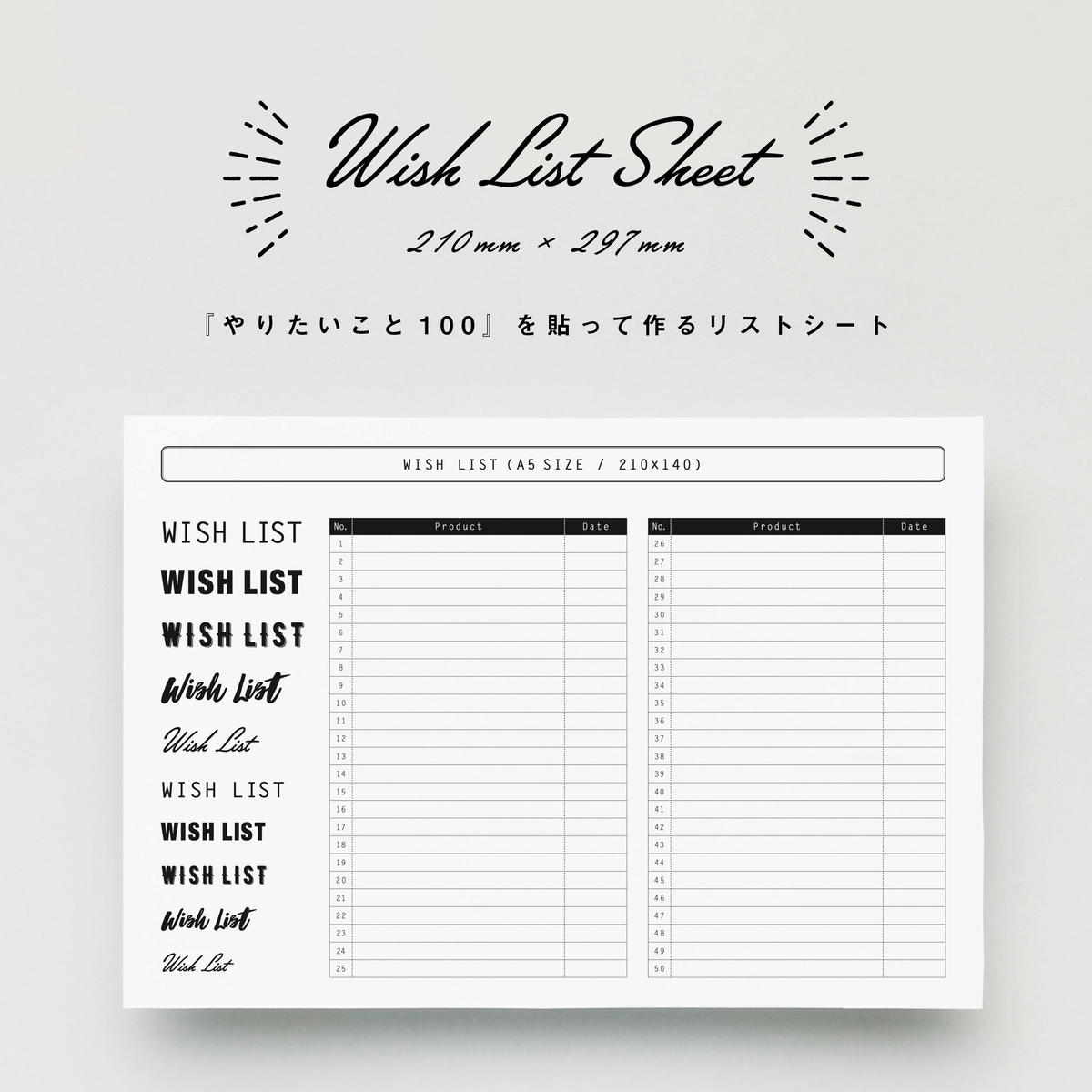 ウィッシュリストシート 楽しい手帳時間