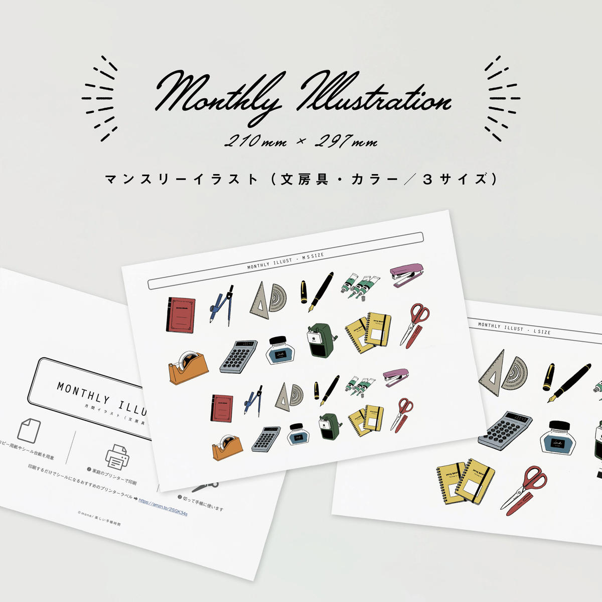 イラストシート 文房具 カラー 楽しい手帳時間