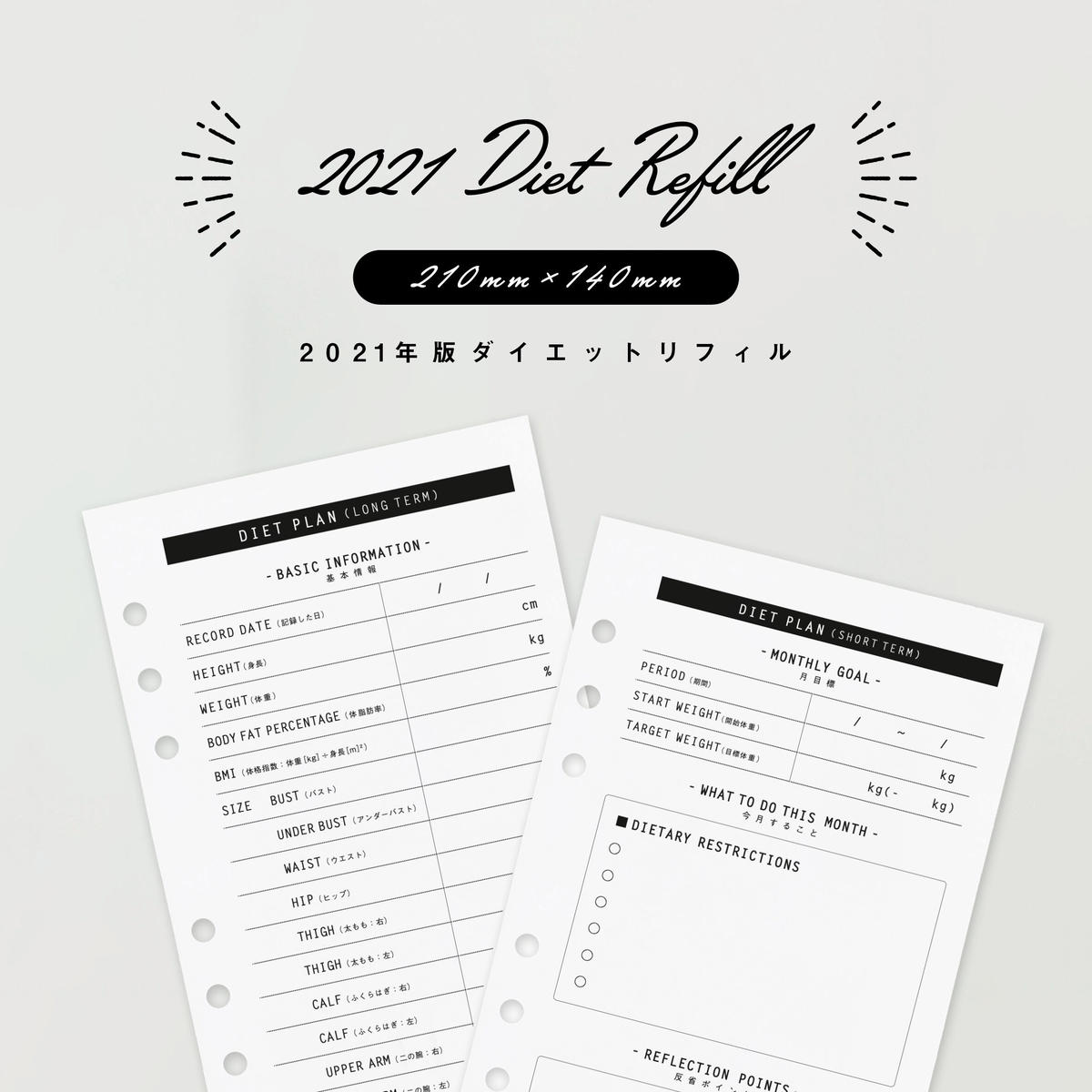 A5サイズ ダイエットプランリフィル 改訂版 楽しい手帳時間