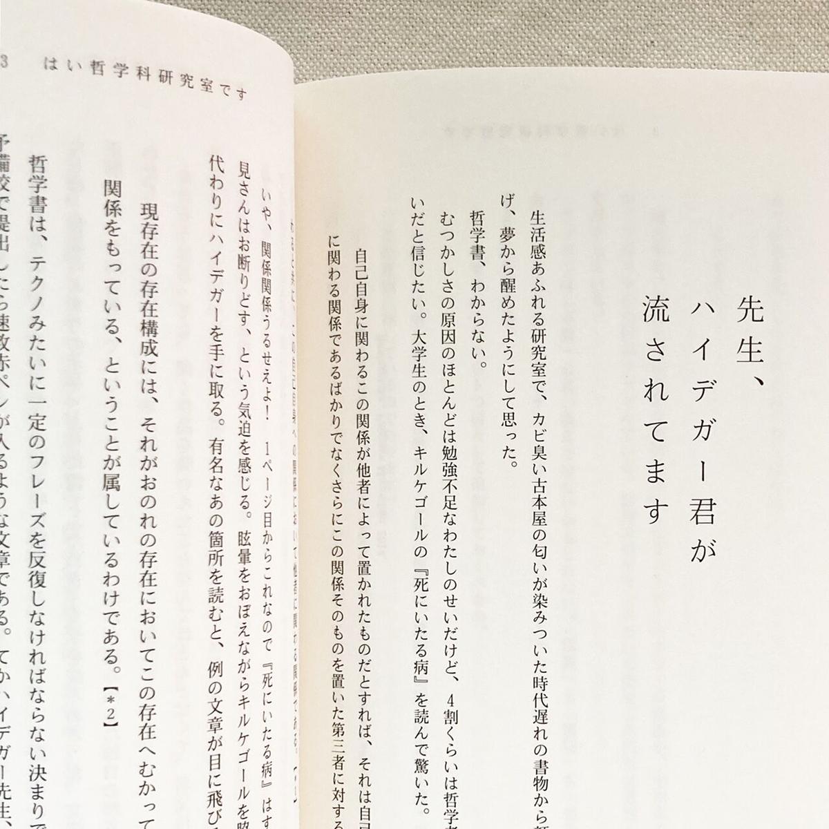 永井玲衣 水中の哲学者たち 曲線 永井玲衣 水中の哲学者たち 曲線