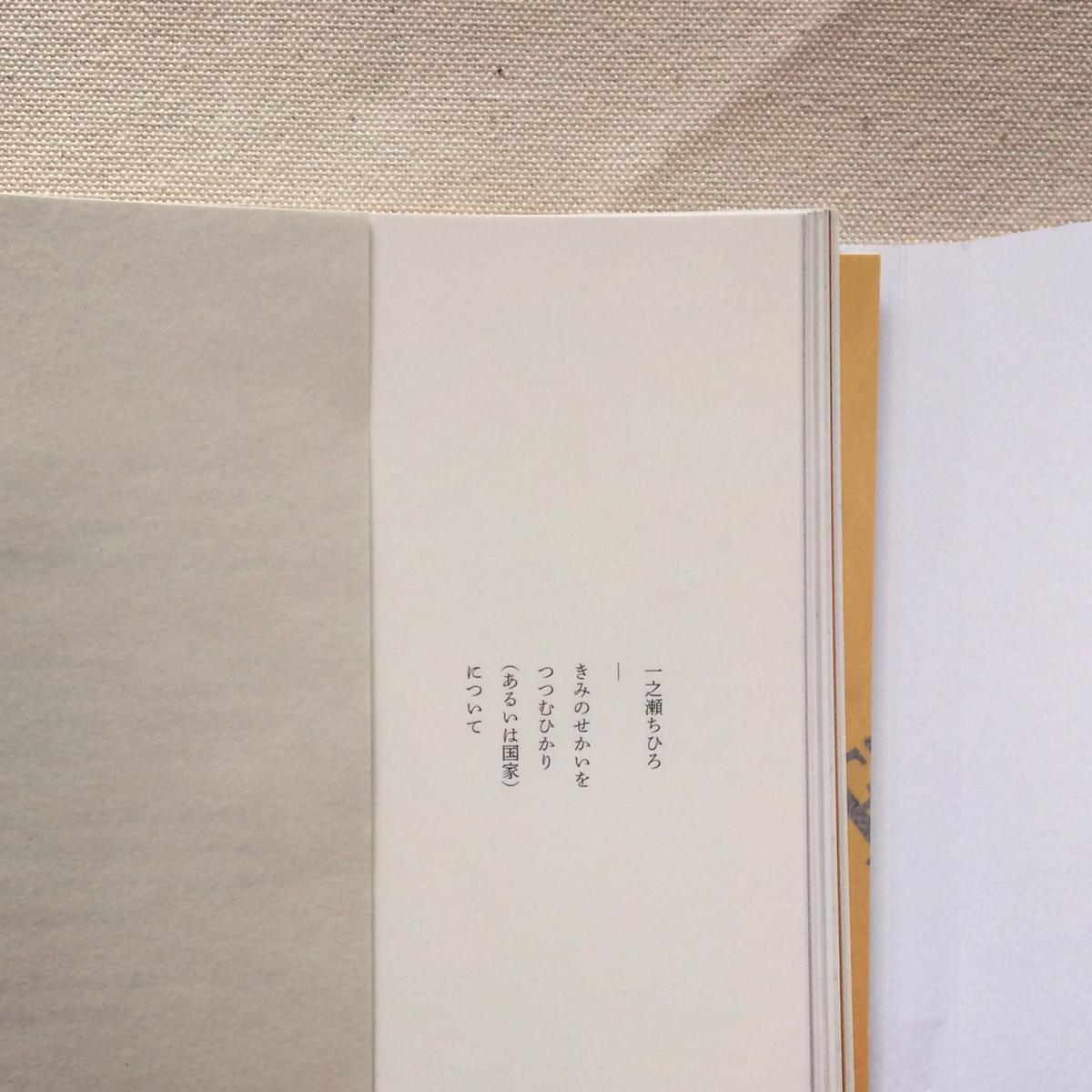 一之瀬ちひろ きみのせかいをつつむひかり あるいは国家 について 曲線 一之瀬ちひろ きみのせかいをつつむひかり あるいは国家 について 曲線