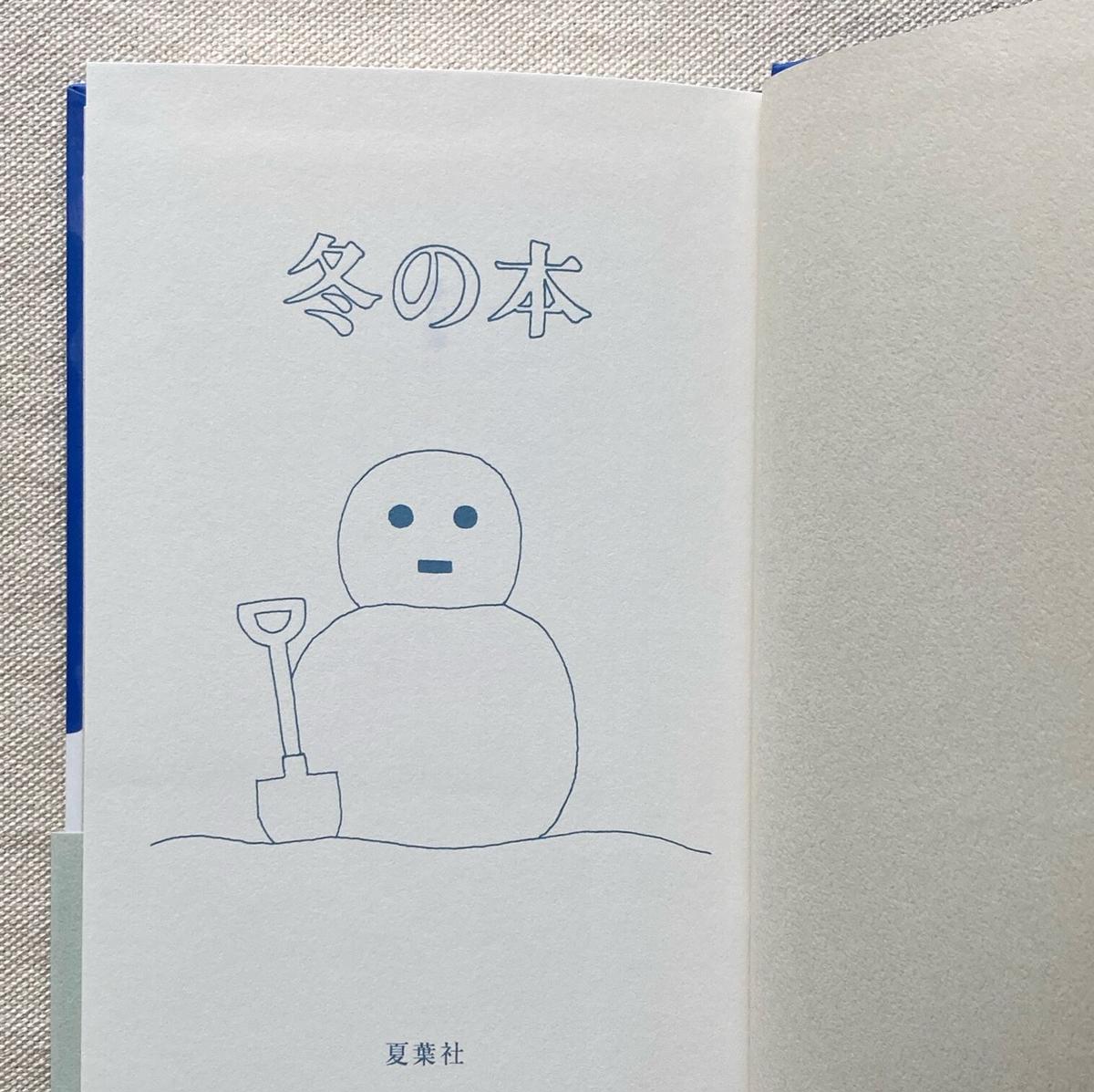 冬の本 曲線