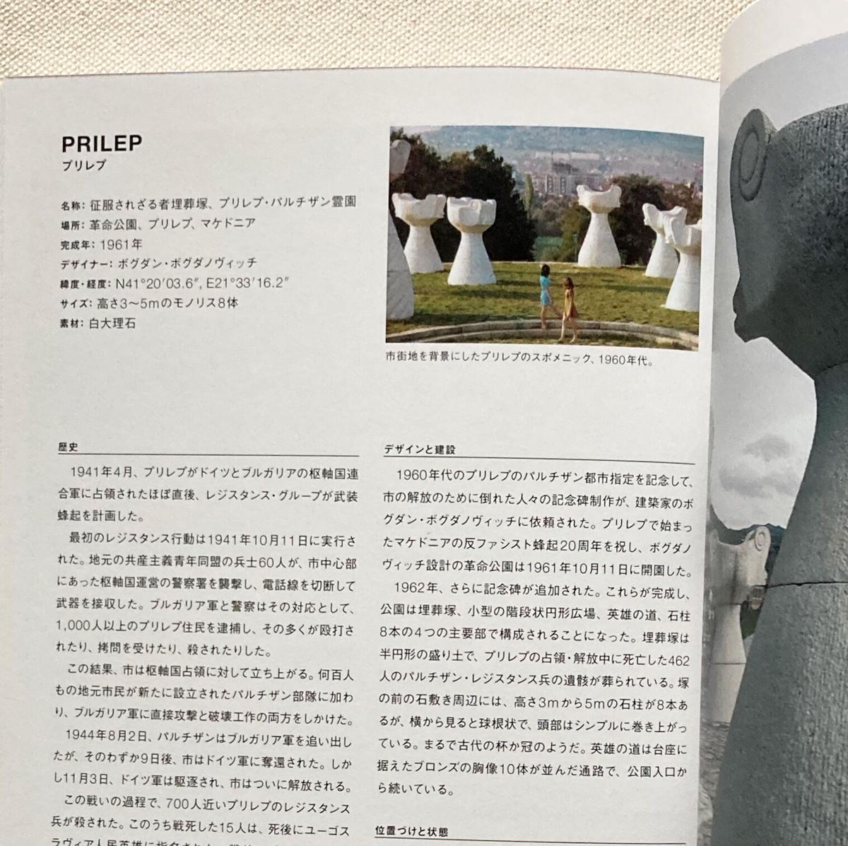 Donald Niebyl Spomenik 曲線