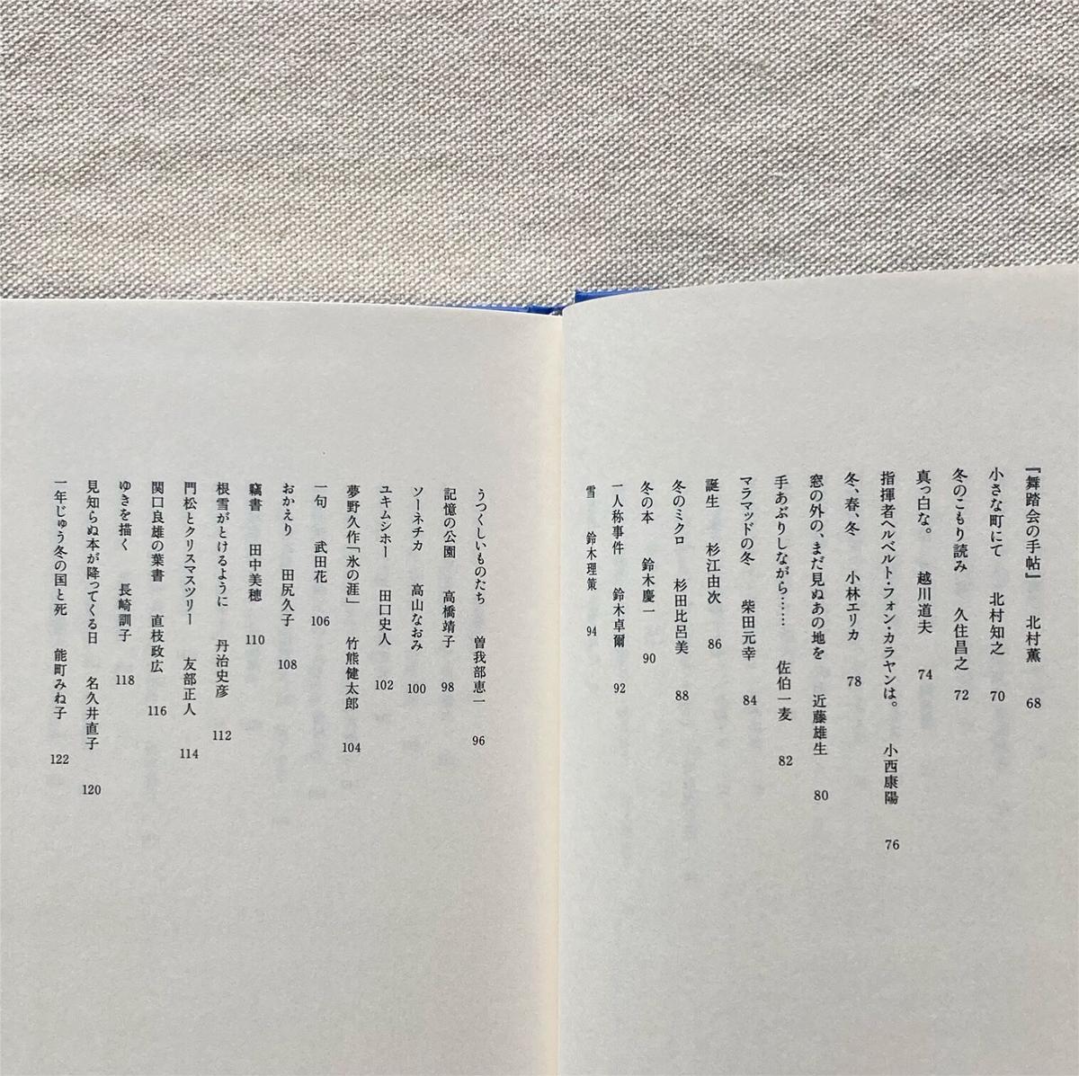 冬の本 曲線