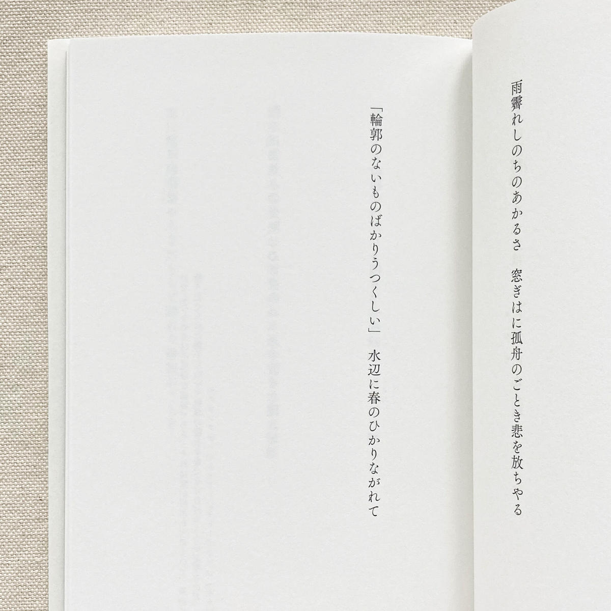 菅原百合絵|たましひの薄衣 曲線