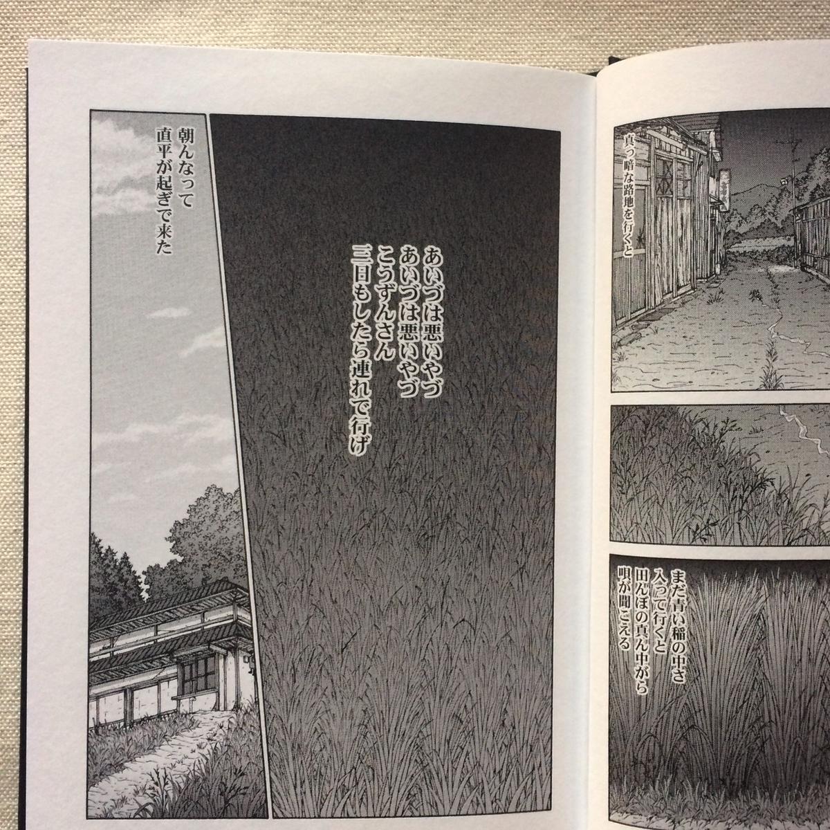 いがらしみきお こうずんさん 曲線