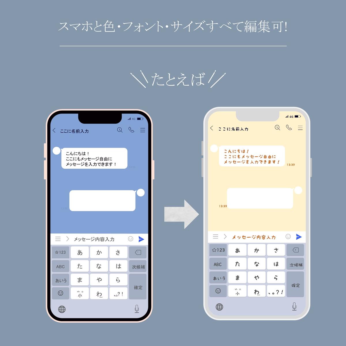 パワーポイントで編集可能素材 Lineのチャット トーク画面 Ldesign