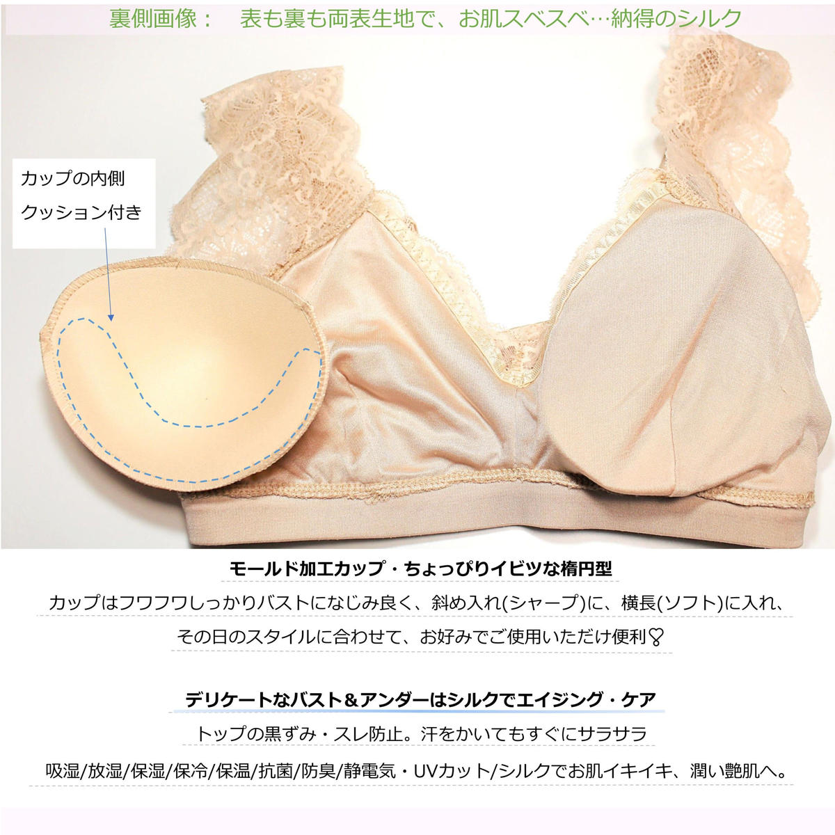 正絹 Silk ソフトブラ 脇隠しブラ ノンワイヤー モールドカップ付き取り外し可能シルクスム