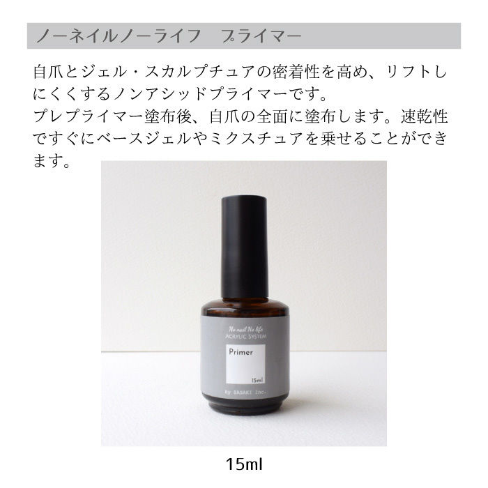 ネイル用 プレプライマー プライマー 15ml ジェル スカルプの持ちをアップ Nnas2