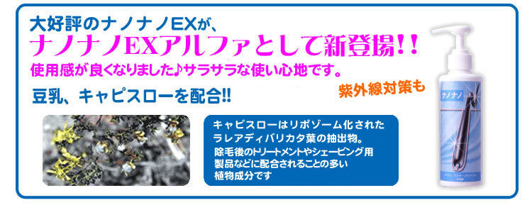 脱毛 除毛 ムダ毛に効く5a理論とナノテクの融合 Ns Lalalady
