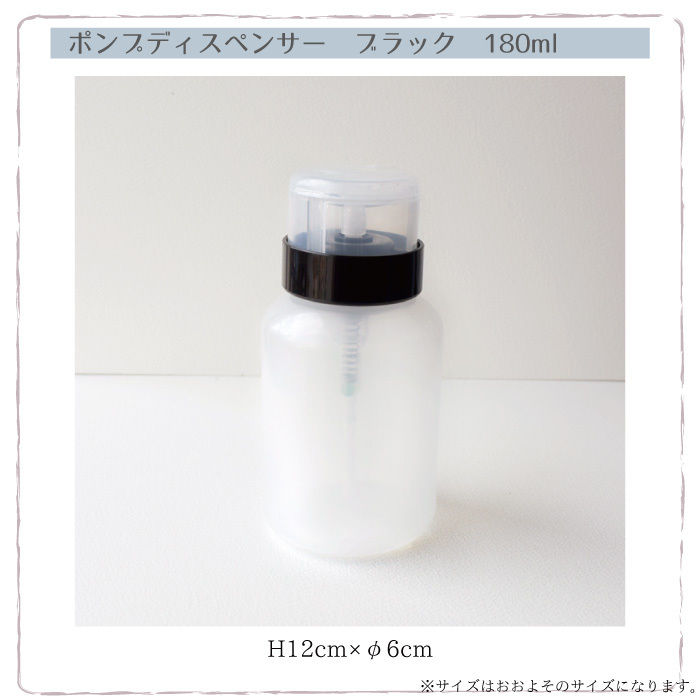 ネイル用 ポンプディスペンサー 空容器 180ml エタノール アセトン用 Tool0039
