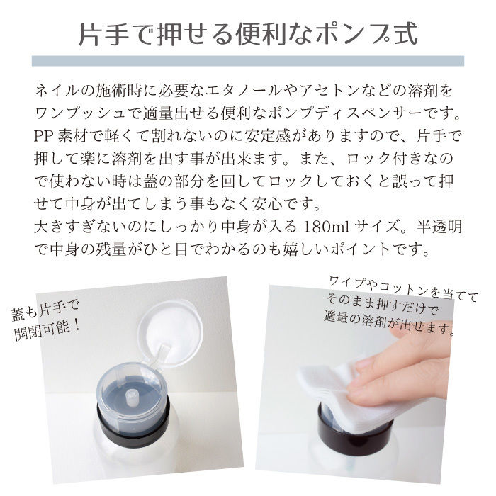 ネイル用 ポンプディスペンサー 空容器 180ml エタノール アセトン用 Tool0039