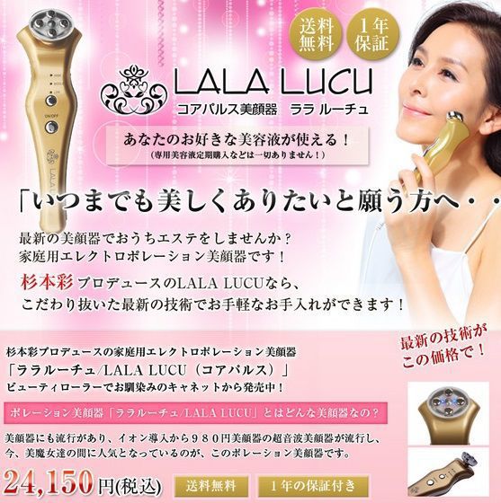 美顔器　ララルーチュ　レジーナ コアパルス 美顔器 LALA LUCU ララルーチュ レジーナ ピンク
