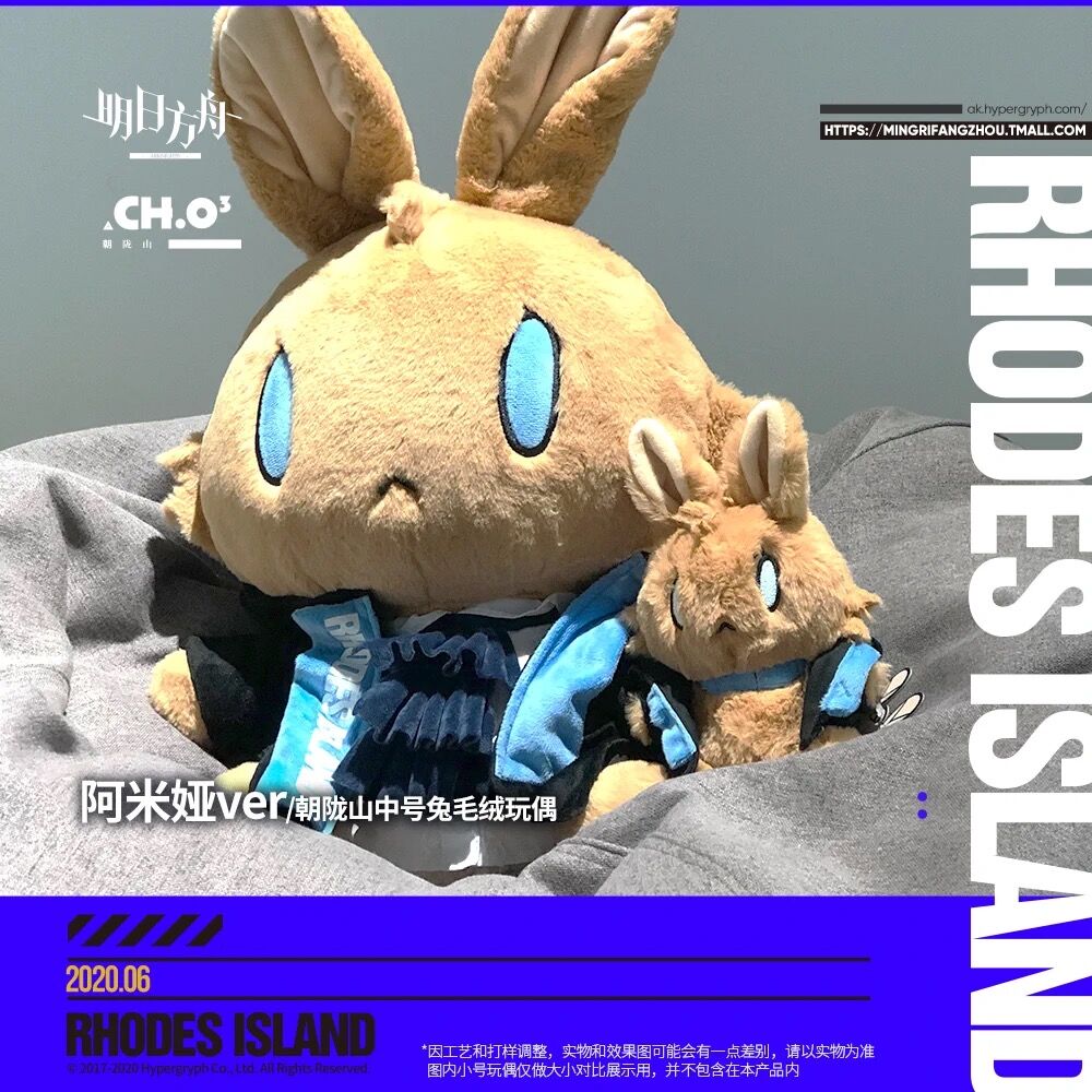 アークナイツ 2周年記念 ウサギぬいぐるみ