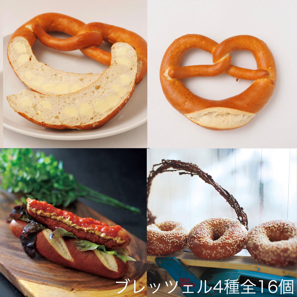 送料無料 ブレッツェル満足セット パンで世界を旅しよう La Panaderia ラ