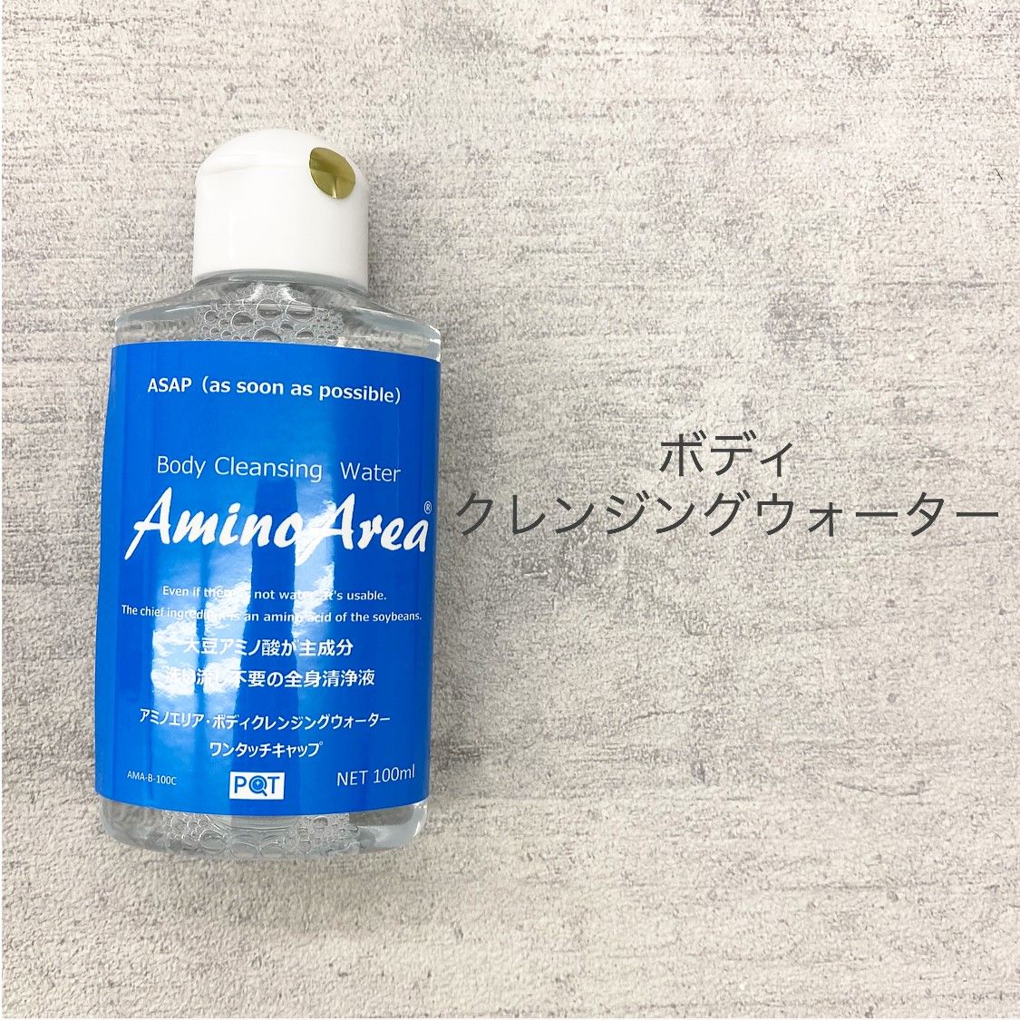 ボディクレンジングウォーター Larigo