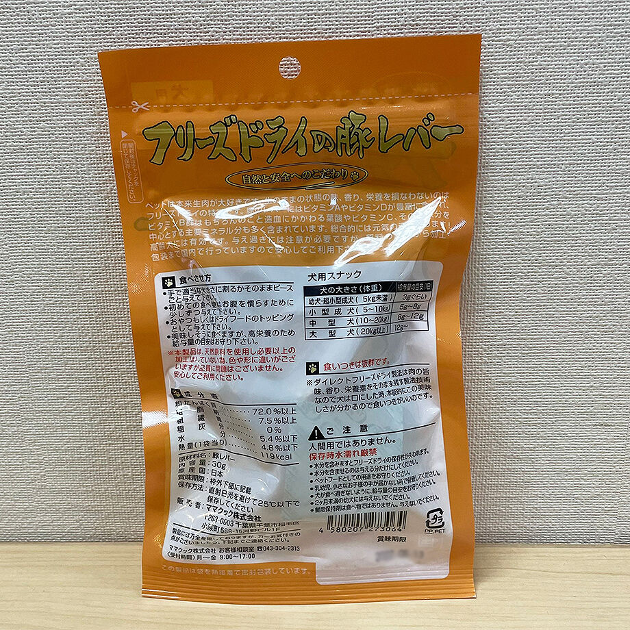 犬用おやつ フリーズドライの豚レバー犬用30ｇ ママクック La Vie De Chie