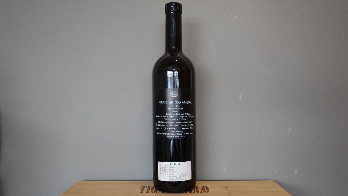 Movia Sivia Grigio Ambra 15 750ml アンブラ シヴィ ピノ Movia Sivia Grigio Ambra 15 750ml アンブラ シヴィ ピノ