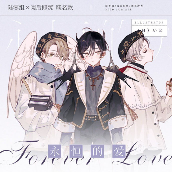 永恒的愛 日 いと 和紙 1 730 87 陆零组x阅后即焚 8 1 11月末