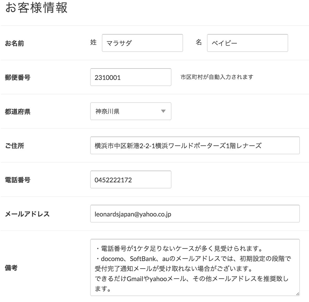 ご注文の流れ 注意事項 Leonard S