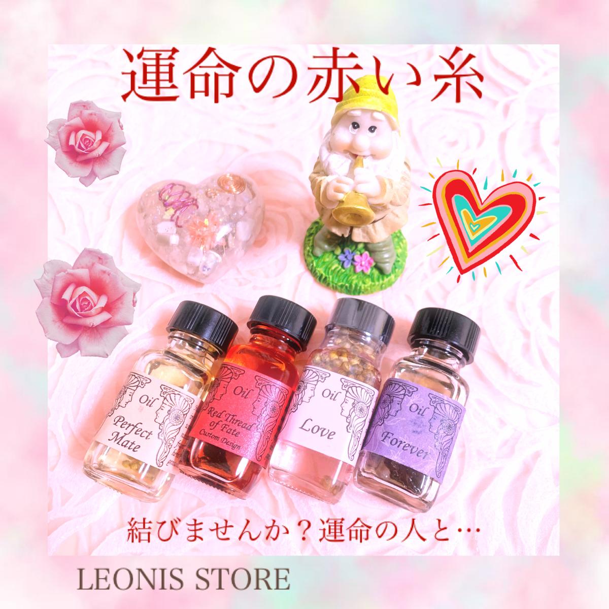 運命の赤い糸 結 アンシェントメモリーオイルとパワーストーン Leonis Store
