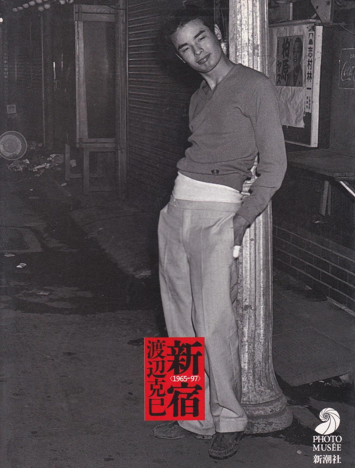 新宿 1965 97 渡辺克巳 Lieb Books