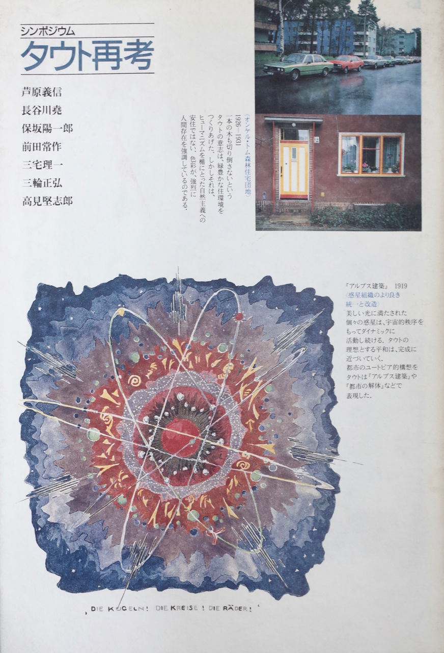 シンポジウム タウト再考 Lieb Books