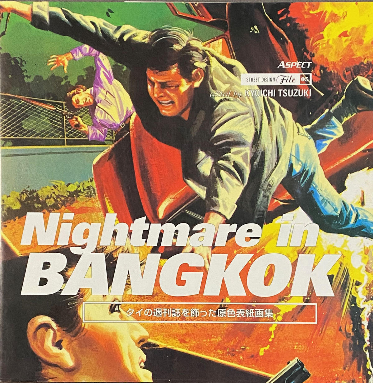 Nightmare In Bangkok タイの週刊誌を飾った原色表紙画集 Lieb Nightmare In Bangkok タイの週刊誌を飾った原色表紙画集 Lieb