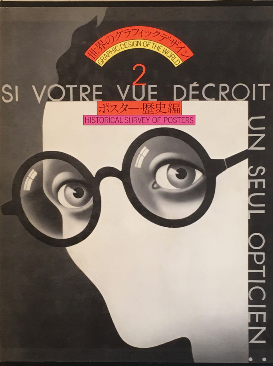 世界のグラフィックデザイン 2 ポスター 歴史編 Lieb Books