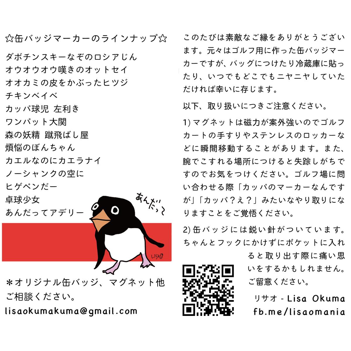 缶バッジ マグネット あんだって リサオの世界