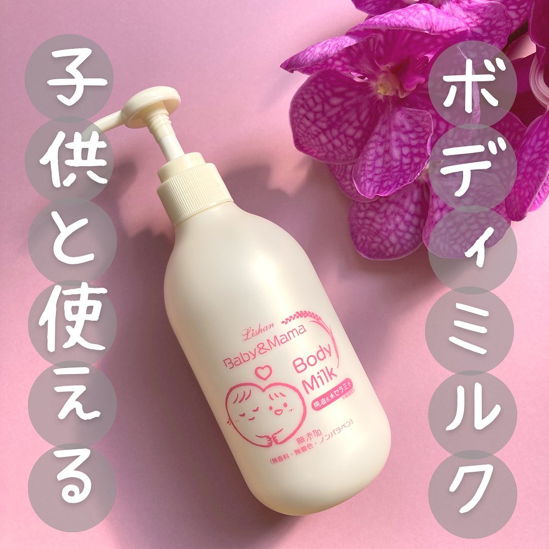 リシャン ベビー ママボディミルク 無香料250ｍｌ Lishan