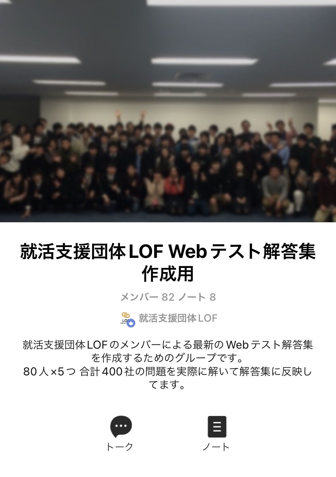 24卒最新版 Webテスト解答集 就活支援団体lof 更新無料 9月更新 就活支援団