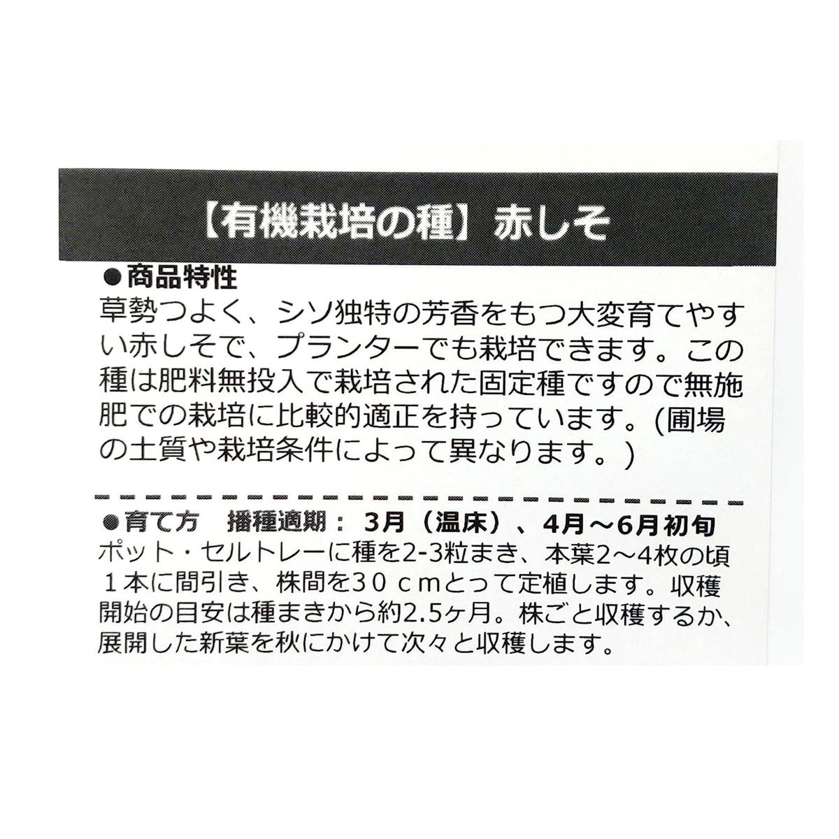 有機種子 赤しそ 2 1g レターパックライト発送可能 Lohas Ism Market