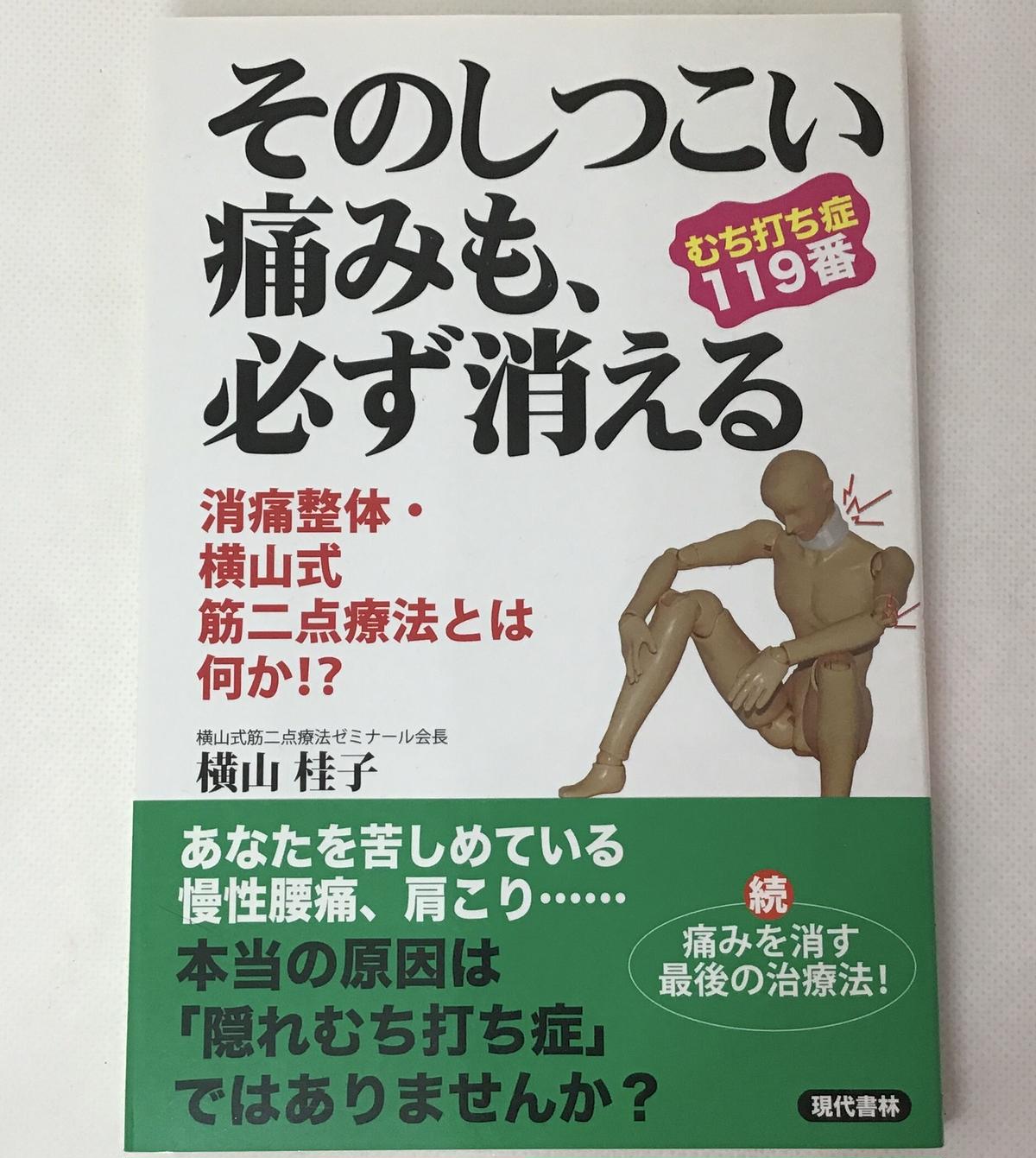 横山式筋二点療法/基本DVD3巻セット