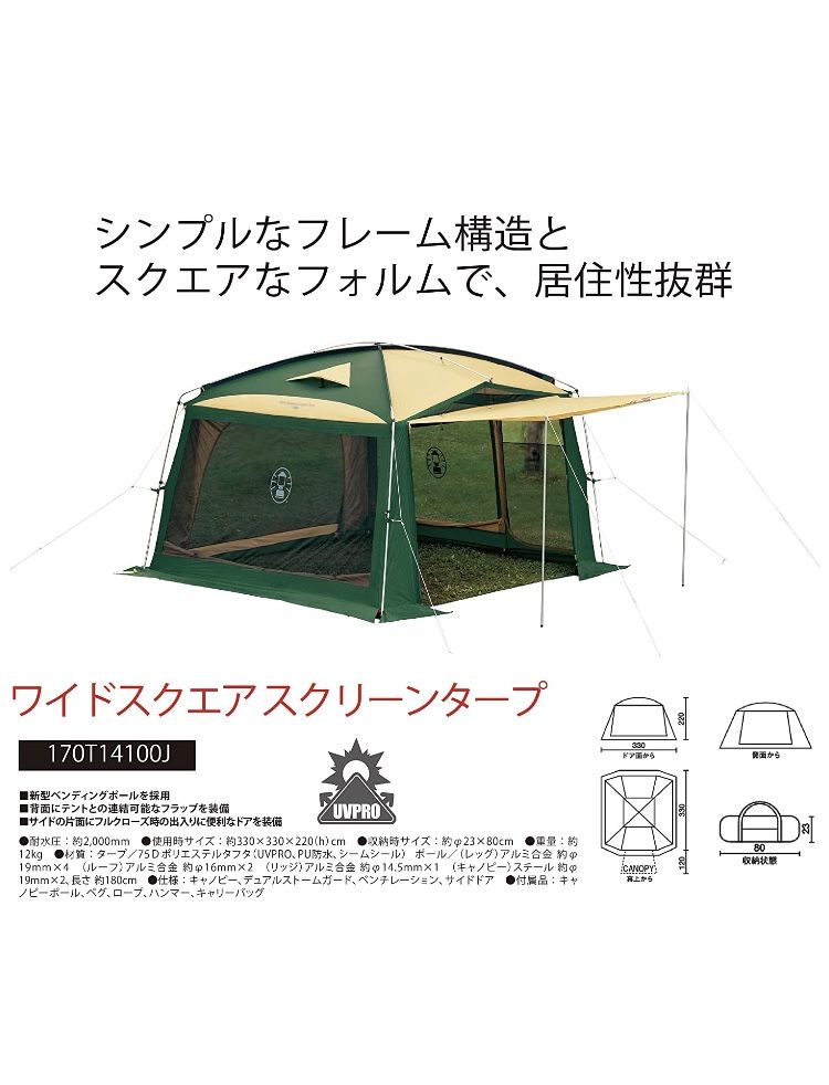 レンタル 6泊7日 コールマン ワイドスクエアスクリーンタープ レンタルテント屋stomp