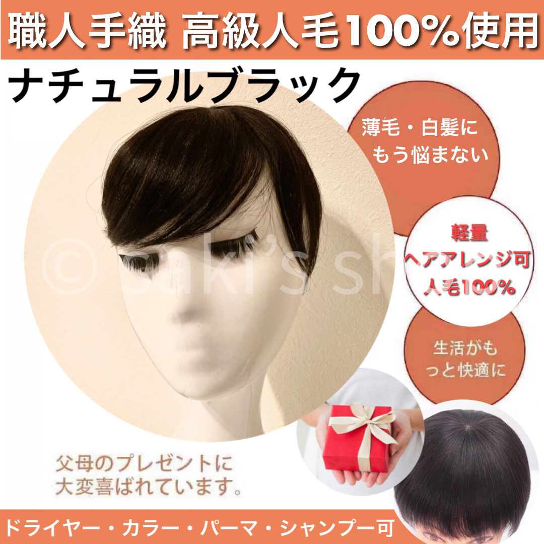 高級人毛100 3dヘアピース ウィッグ ブラック 白髪 つむじ 薄毛 Luce