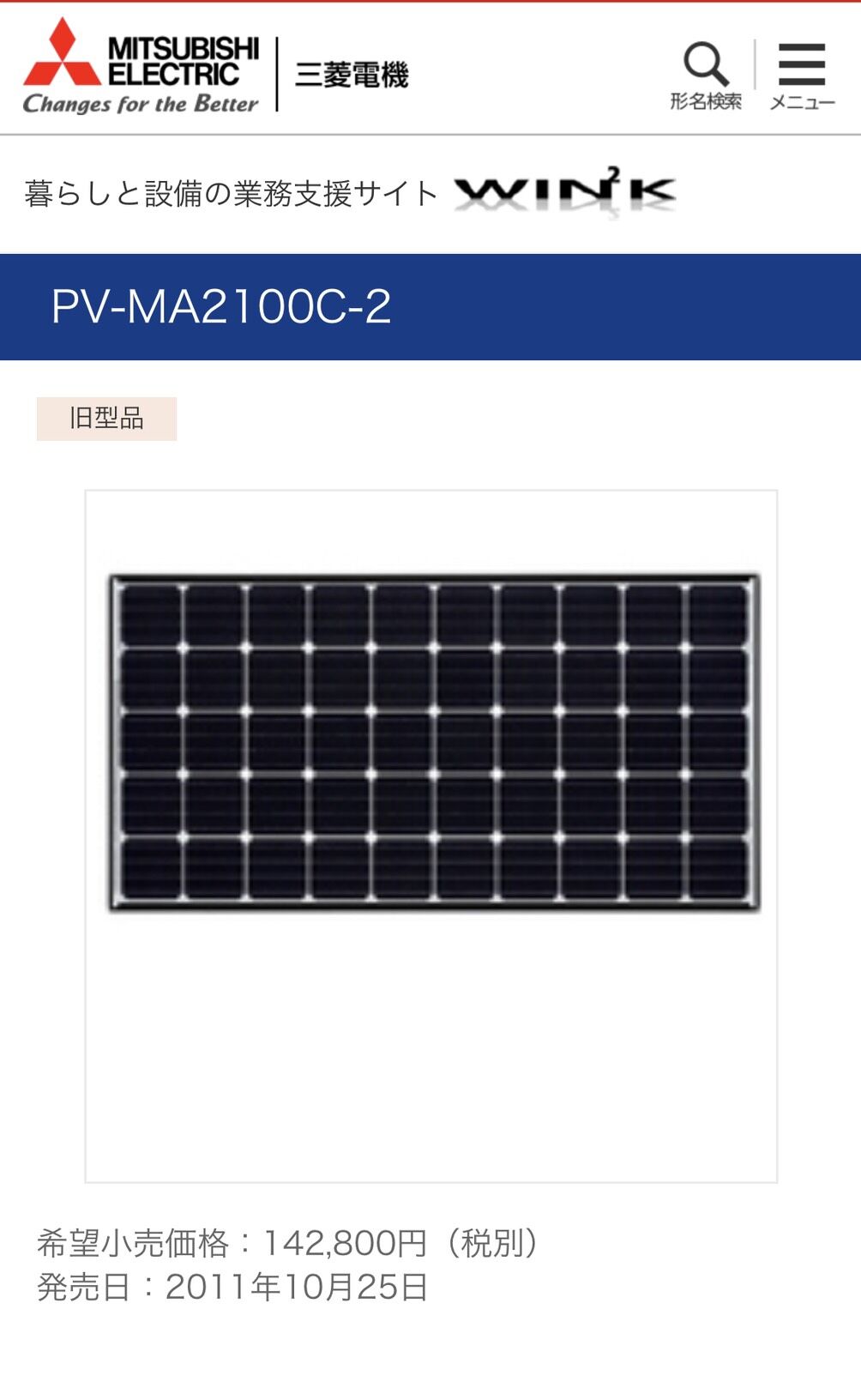非常用電源 新品 高性能 三菱単結晶 210w ｐｖ ｍａ２１００ｋｓ ソーラーパネル ２枚