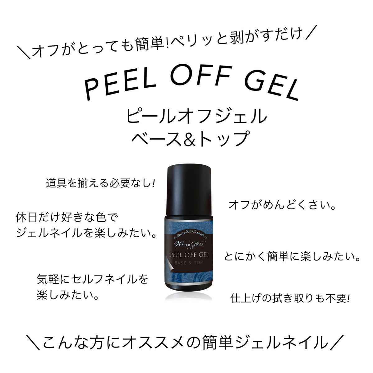 送料無料 ベース はがせる 15g ジェルネイル ジェルオフ ピールオフジェル オフ簡単 ポリッシュ ベースコート