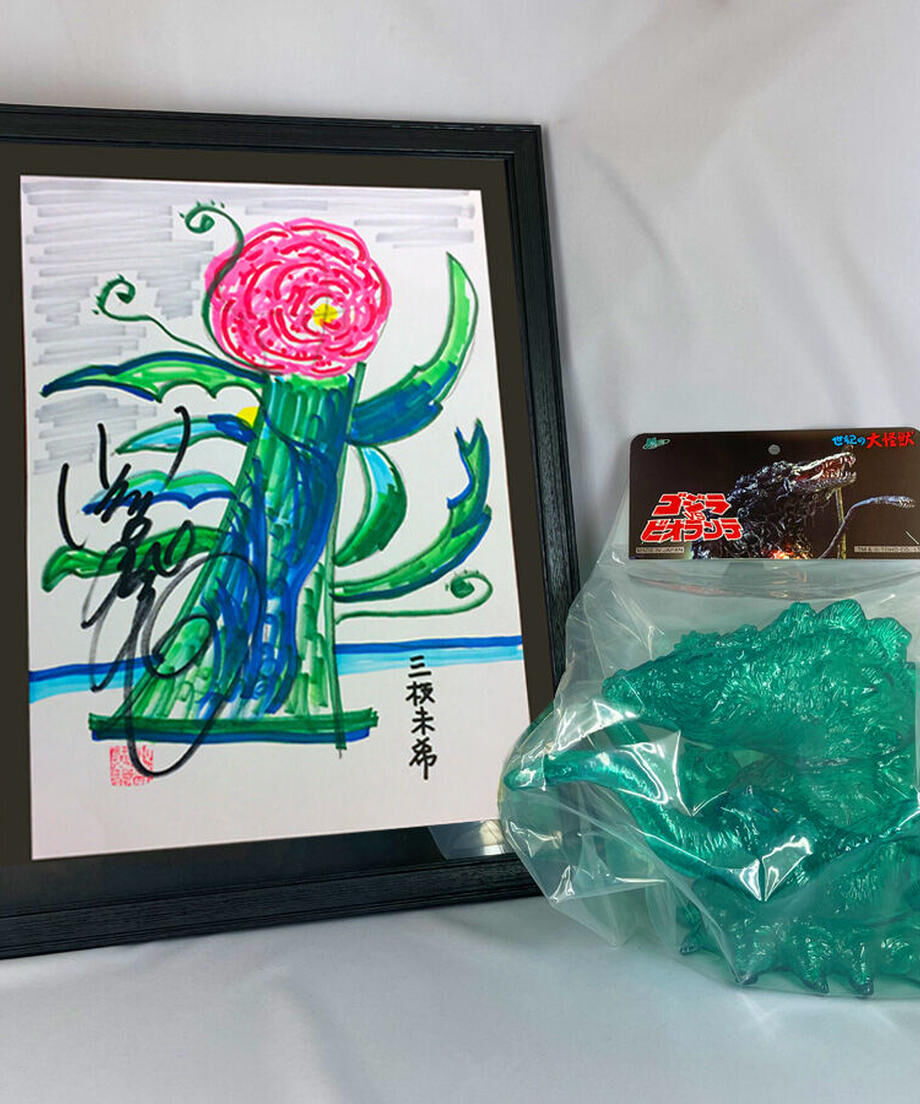 ゴジラ GODZILLA小高恵美【三枝未希】直筆サイン・ゴールド手形色紙・特撮 ゴジラ GODZILLA小高恵美【三枝未希】直筆サイン・ゴールド手形