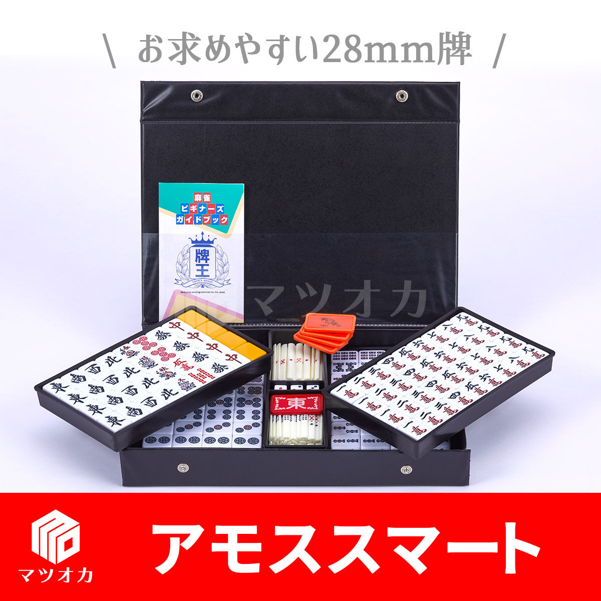 1866円 最大74%オフ! AMOS 麻雀牌 smart スマート 1866円 最大74%オフ! AMOS 麻雀牌 smart スマート