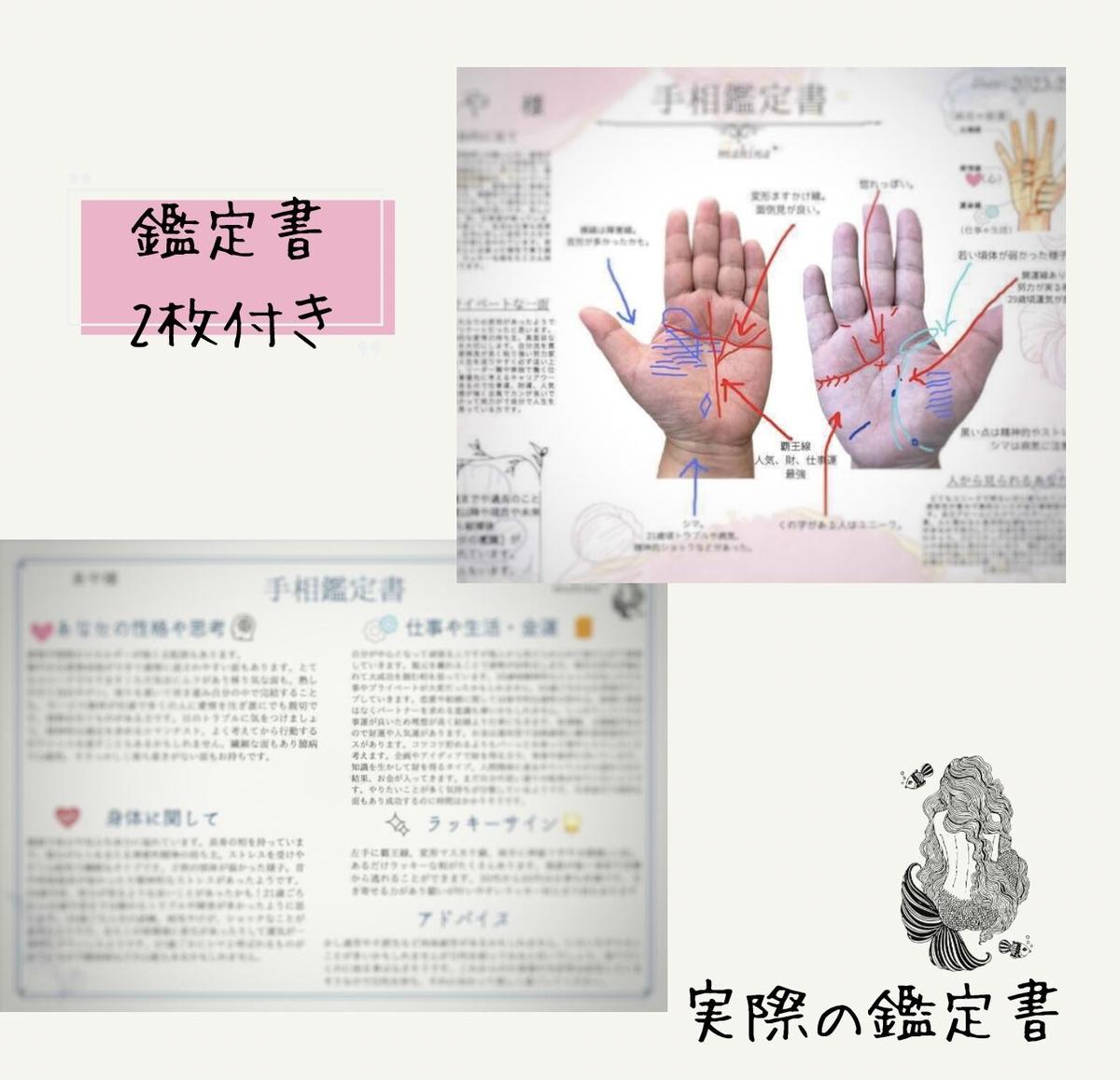 専用ページとなります。手相鑑定書 手相占い 手相鑑定 A4鑑定書3枚以上 イラスト付き