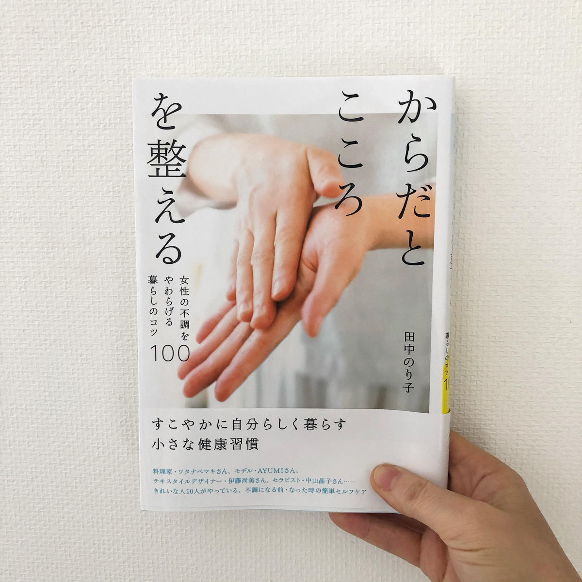 書籍 からだとこころを整える Mahina Pharmacy Online Store