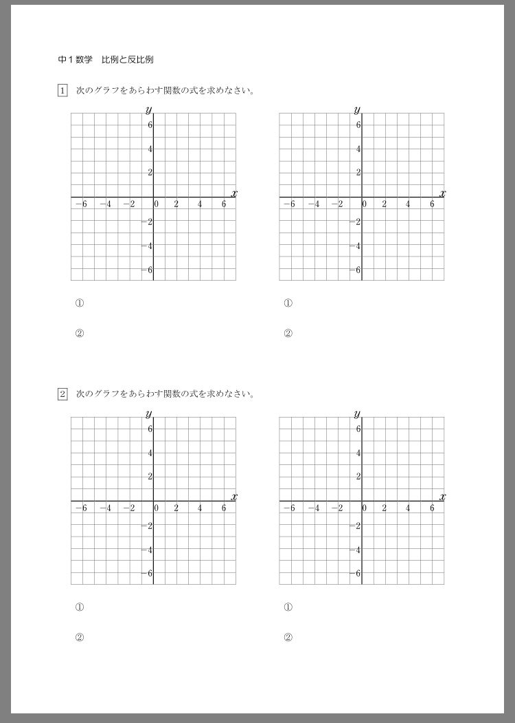 比例と反比例のグラフ 無料 ポンポコクラブ