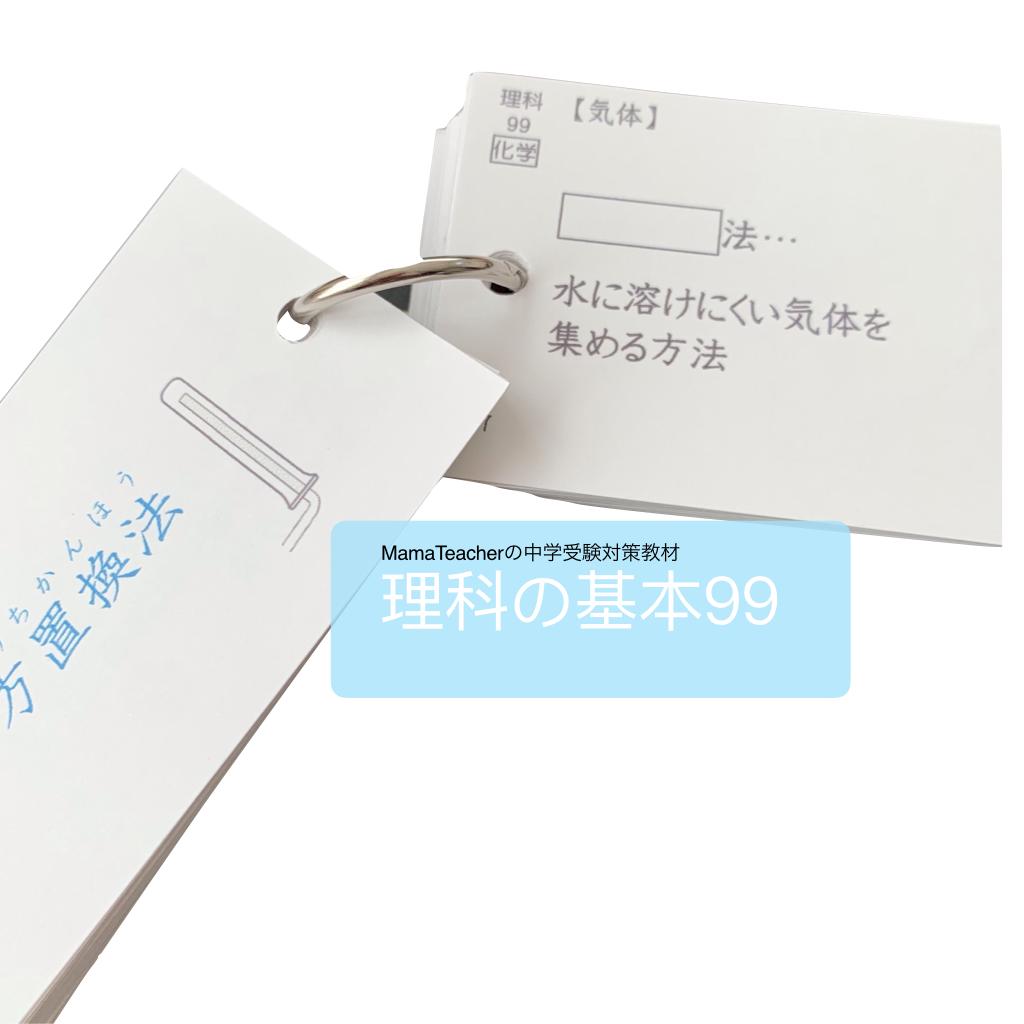 理科の基本生物セット9点①〜⑨】暗記カード 中学受験対策